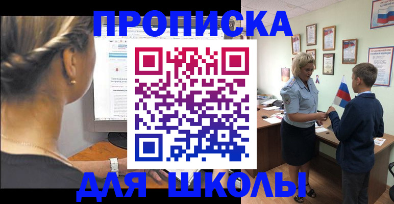 прописка ребенка в Ахтубинске