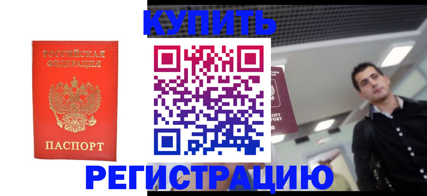 прописка гарантия в Ахтубинске