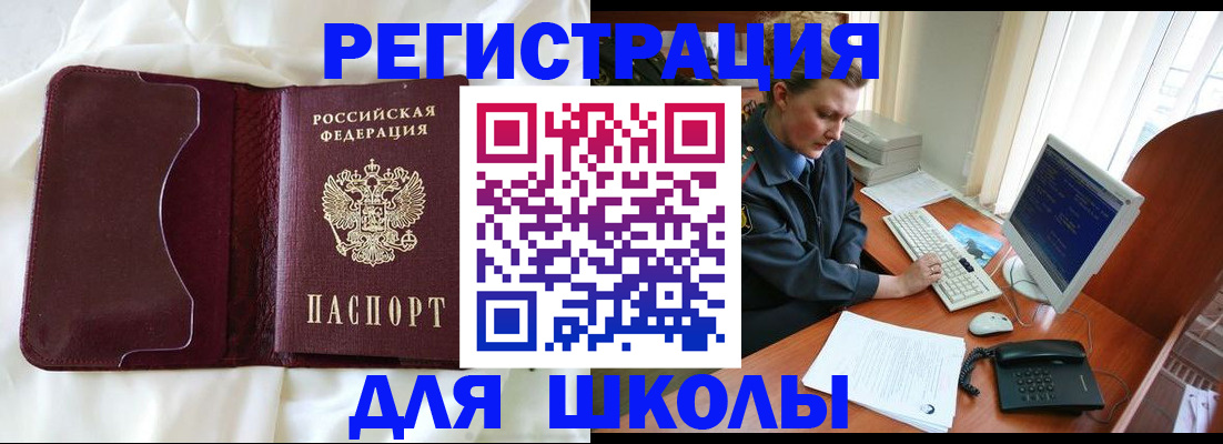 регистрация для школы в Ахтубинске