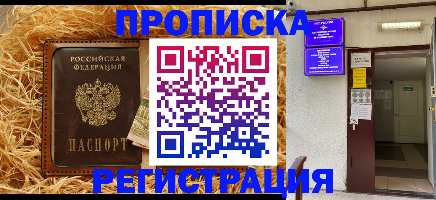 где прописаться в Ахтубинске